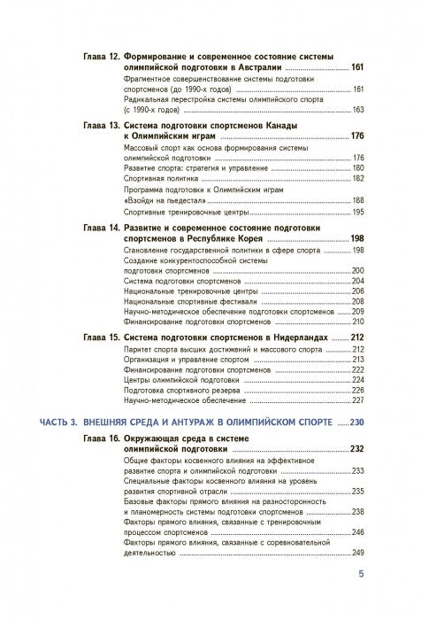 Менеджмент подготовки спортсменов к Олимпийским играм