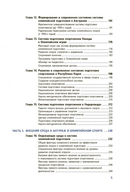 Менеджмент подготовки спортсменов к Олимпийским играм