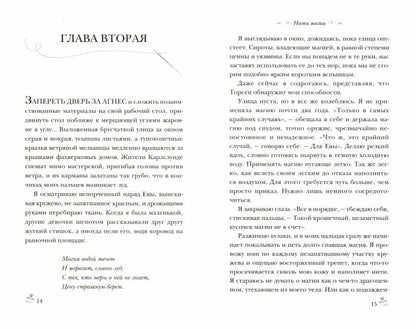 Нити магии