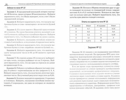 Математика в формате ЕГЭ.Базов.уровень:прост
