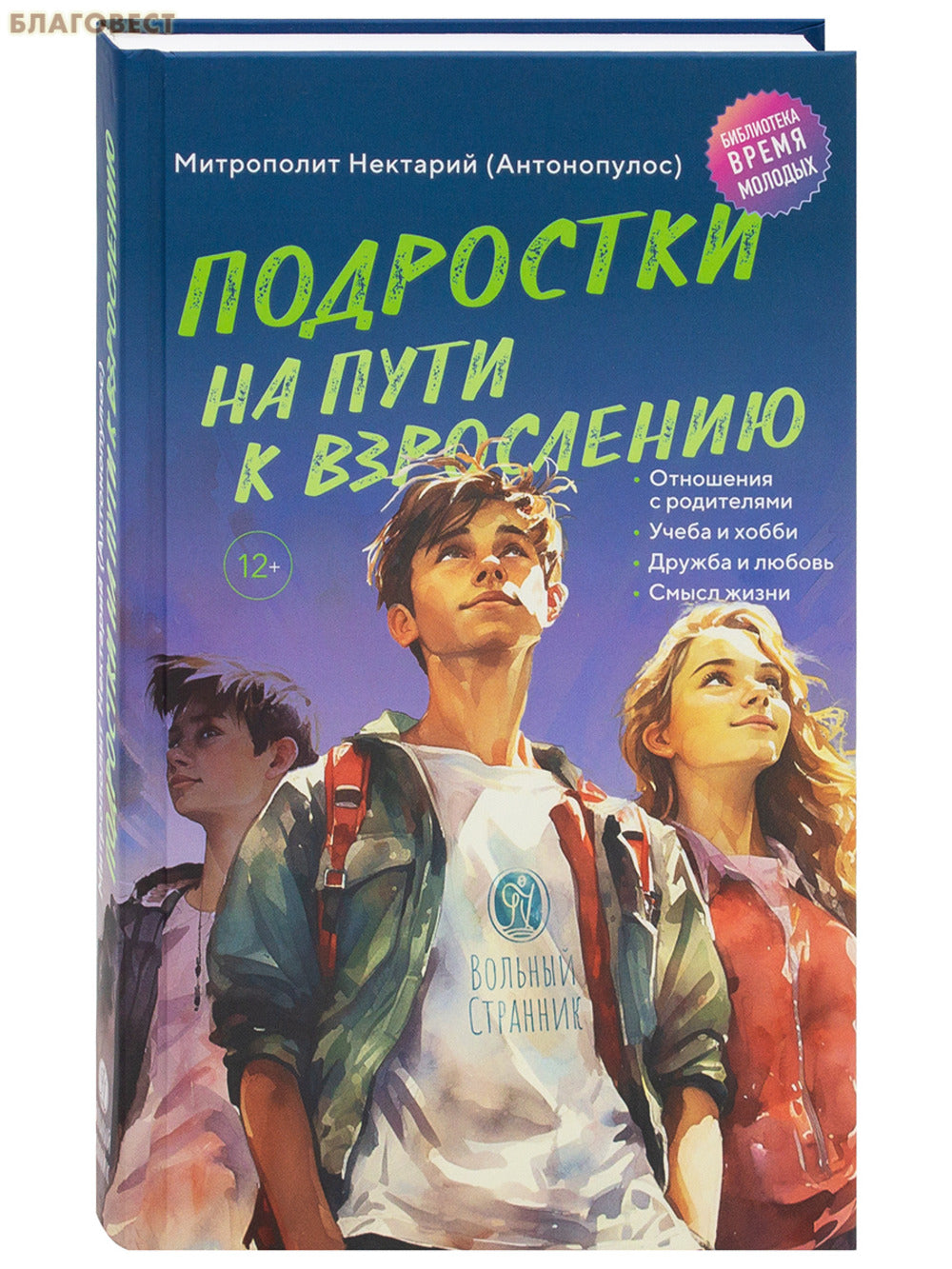 Подростки на пути к взрослению. 2-е изд