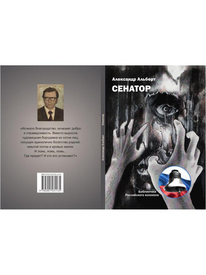 Сенатор