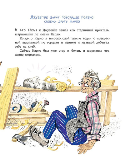 Толстой А. Золотой ключик, или Приключения Буратино (худ. Нинель Пирогова).