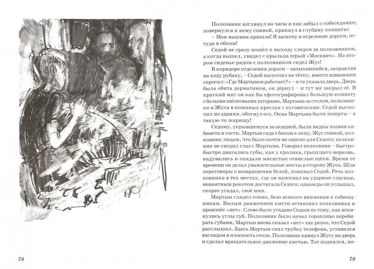 Отрочество архитектора Найденова : [автобиографическая повесть]