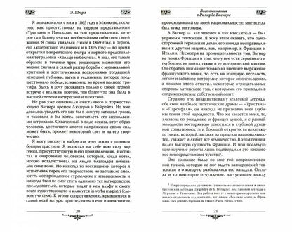 Richard Gagner et son drame musical