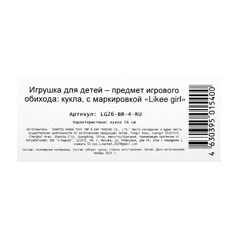 Кукла 26 см, аксессуары, в кор. LIKEE GIRL в кор.2*48шт
