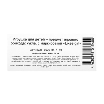 Кукла 26 см, аксессуары, в кор. LIKEE GIRL в кор.2*48шт