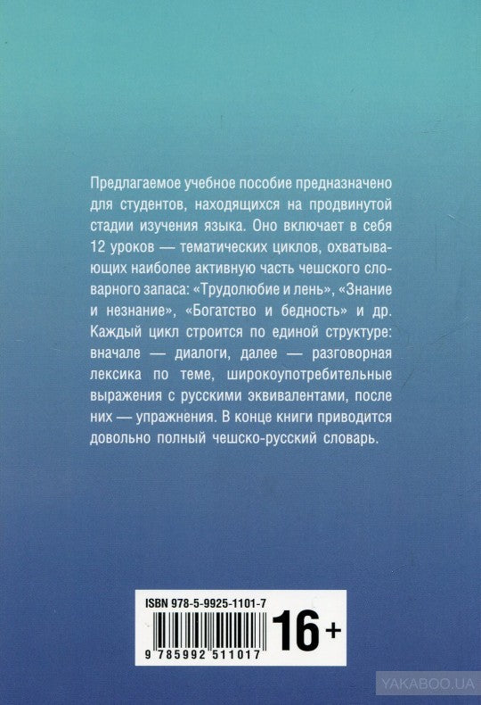 Говорим по-чешски. Пособие по развитию речи