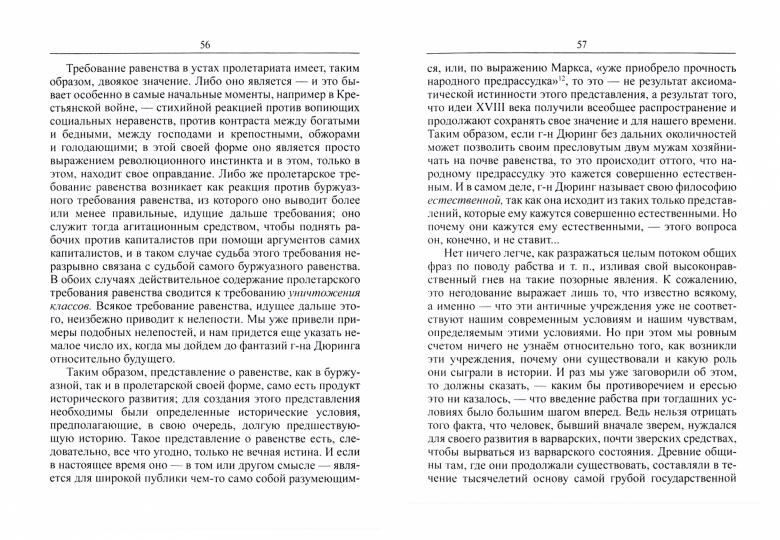 О социальной справедливости
