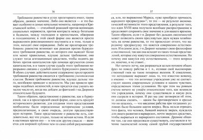 О социальной справедливости