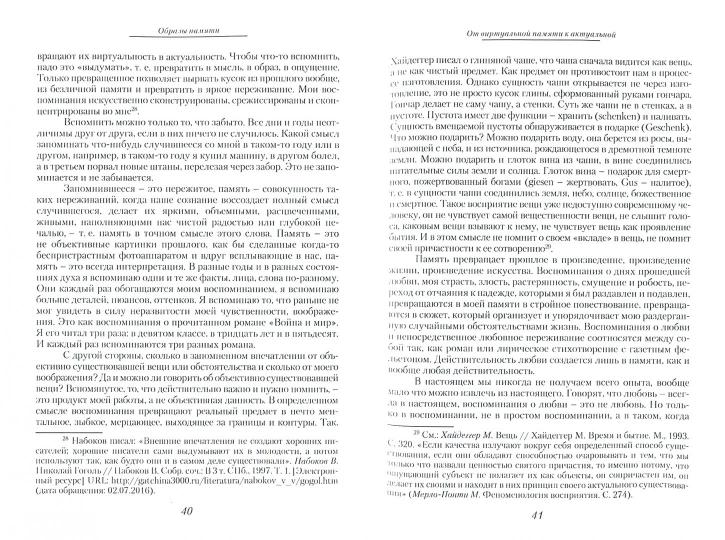 Метафизика памяти