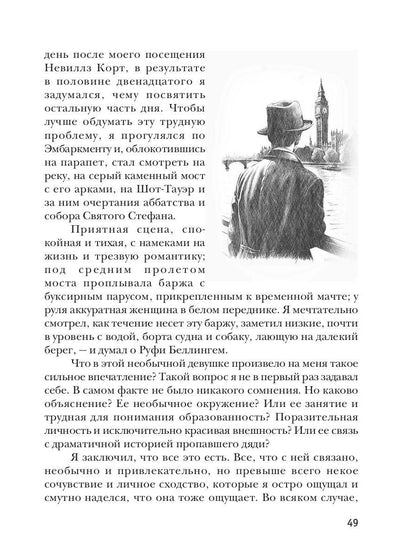 Доктор Торндайк. Око Озириса
