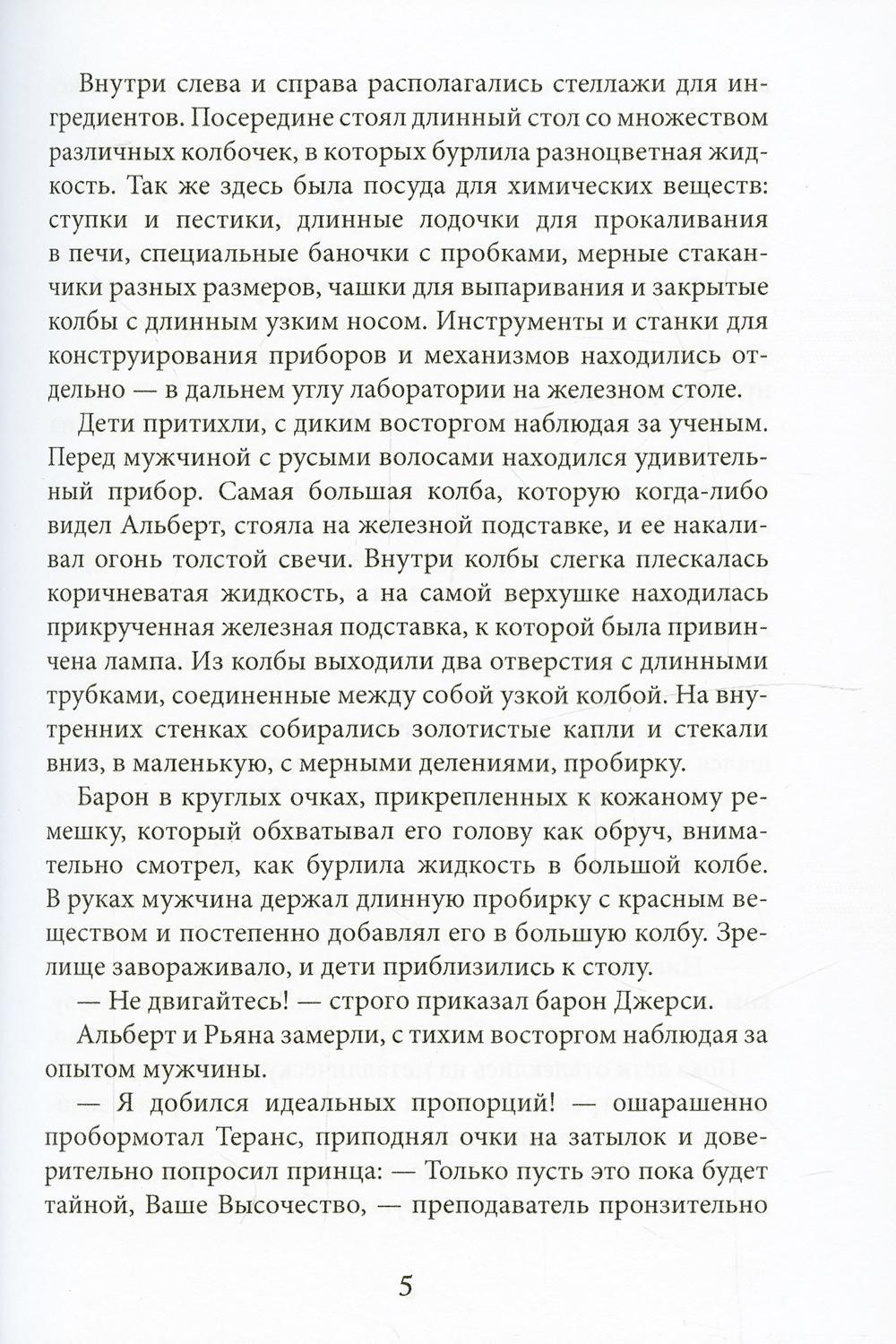 Невеста механического принца