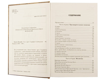 Акафисты Божией Матери и святым (кожа, на молнии)