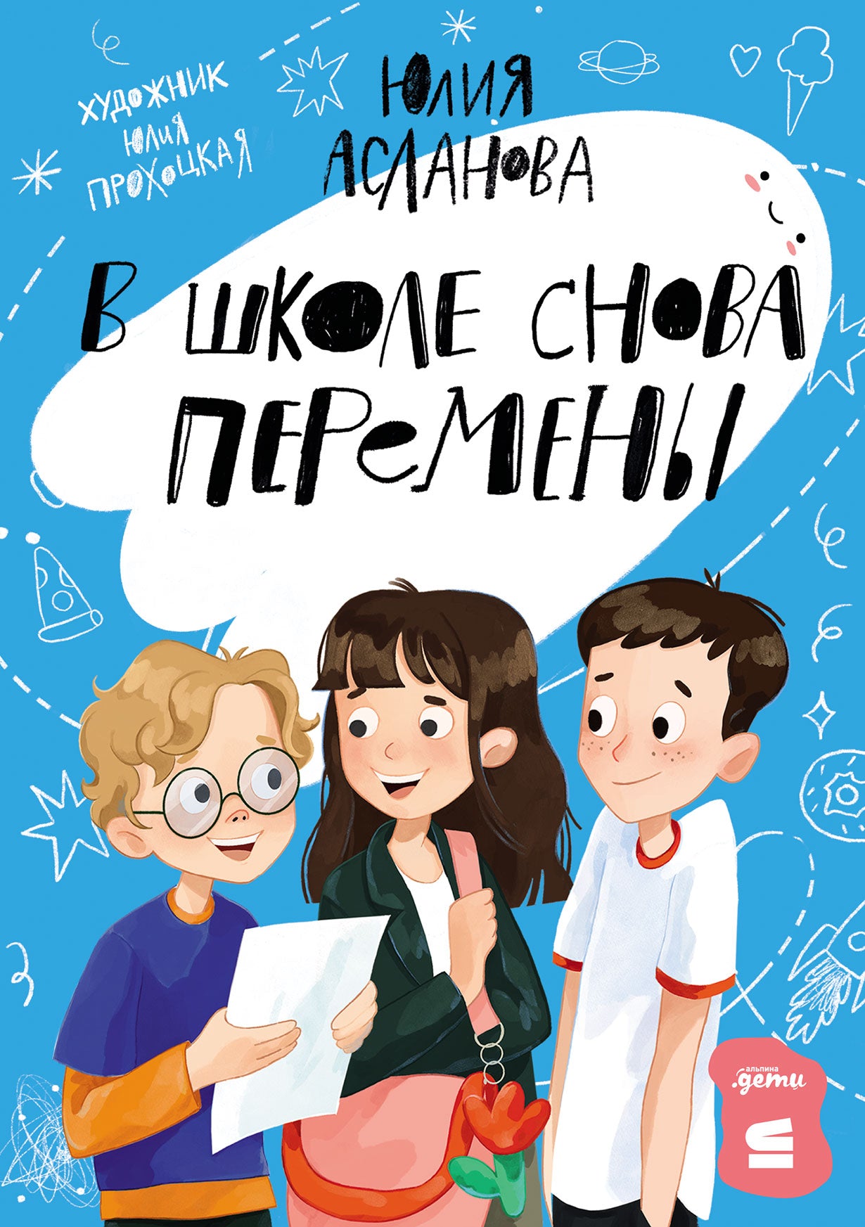 [СТРОКИ] В школе снова перемены