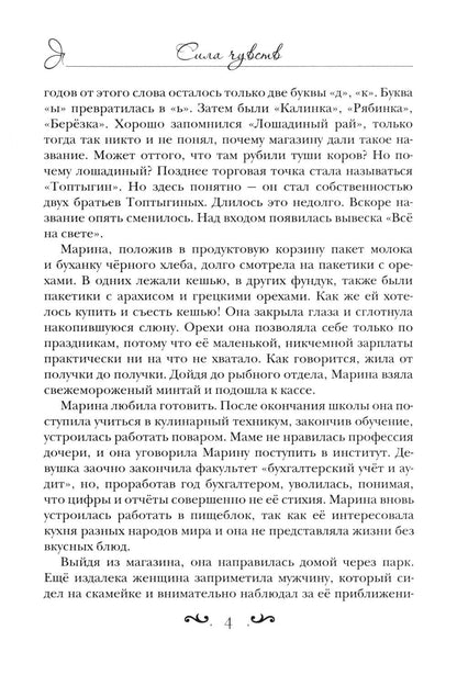 Сила чувств