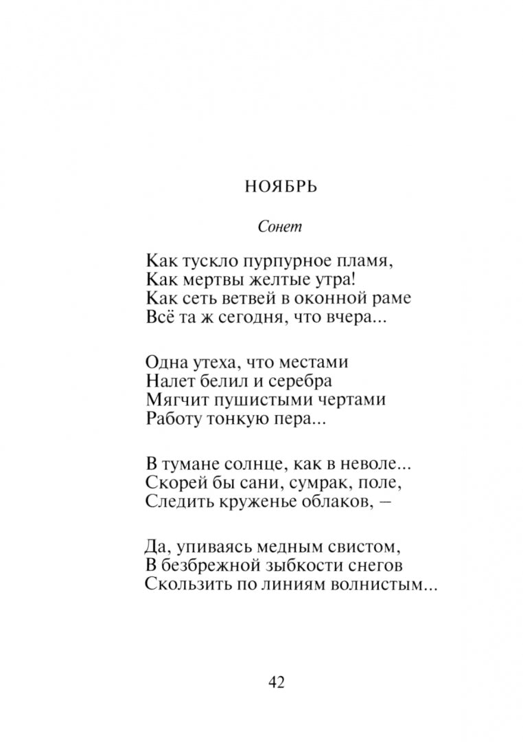 Стихотворения Анненский И.Ф.