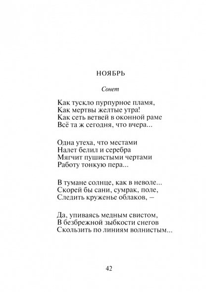 Стихотворения Анненский И.Ф.