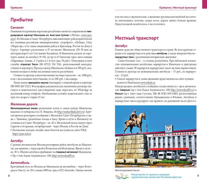 Дагестан.Путеводитель+флип-карта