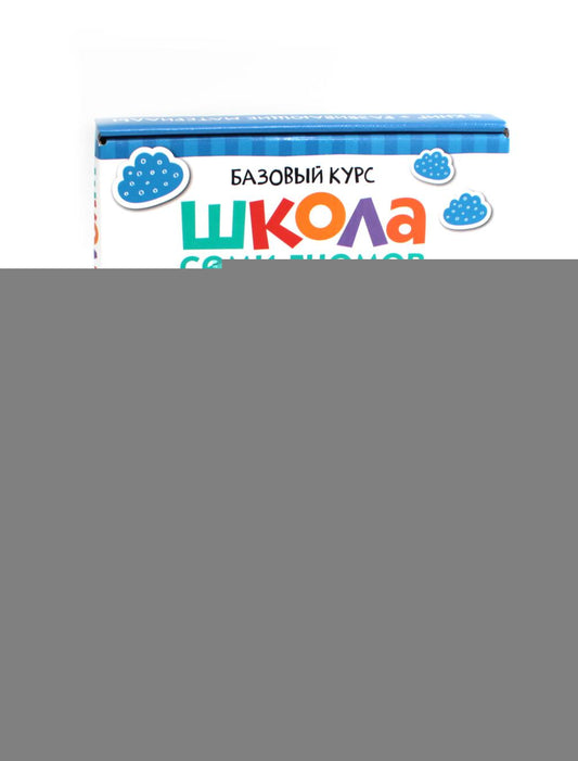 Школа Семи Гномов. Базовый курс. Окружающий мир. Комплект 1+