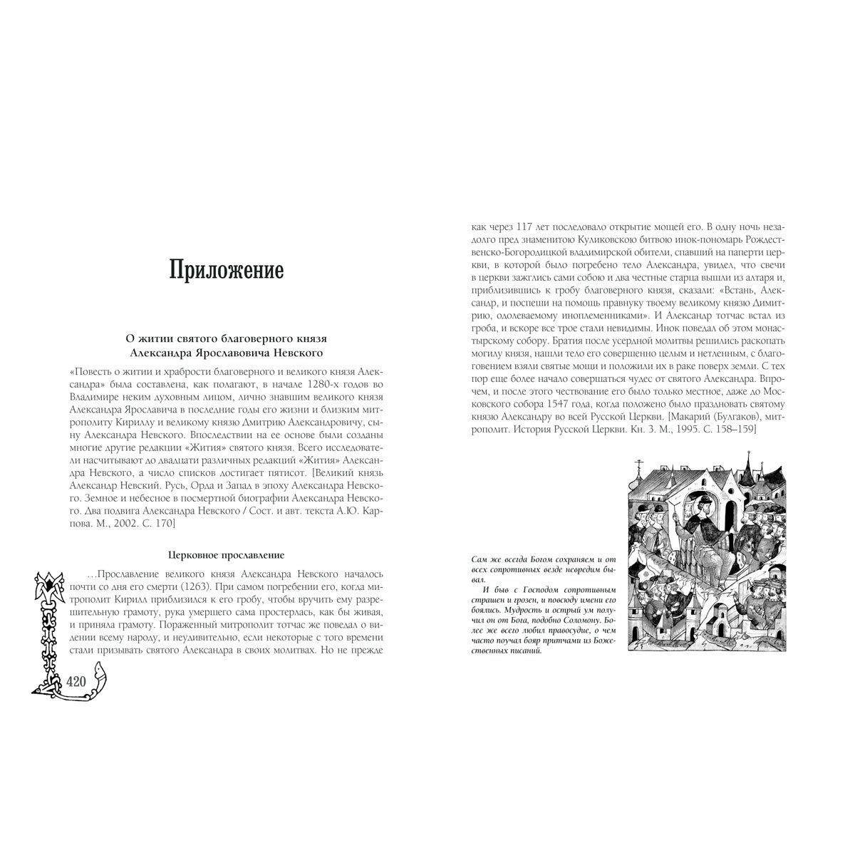 Крестники Александра Невского: Роман