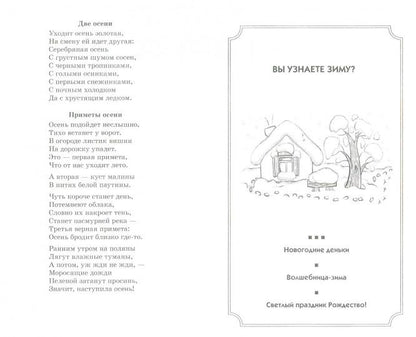 Стихи к детским праздникам. Книга для воспитателей, гувернеров и родителей / Шорыгина Т.А.