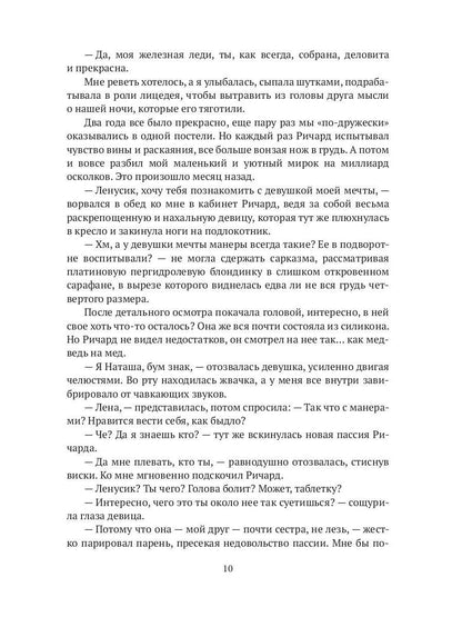 Рип.Олие Принцесса из другого мира