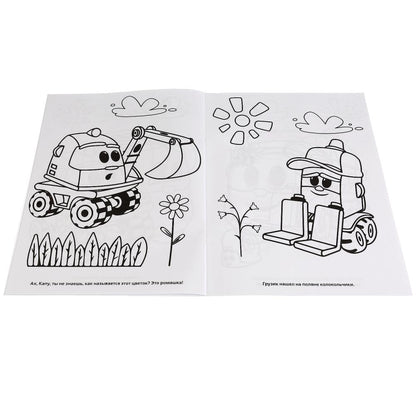 "УМКА". ВЕСЕЛЫЕ ДРУЗЬЯ. ЛЕВА ГРУЗОВИЧОК (ПЕРВАЯ РАСКРАСКА А4) ФОРМАТ: 214Х290 ММ. 16 СТР. в кор.50шт