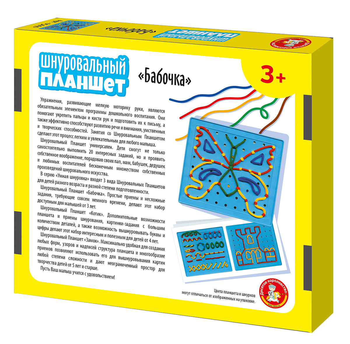 Шнуровальный планшет "Бабочка"