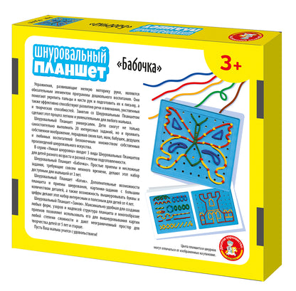 Шнуровальный планшет "Бабочка"