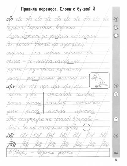 Чистописание + орфография: 1 класс