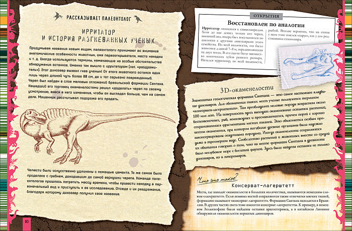Les dinosaures. Большая энциклопедия