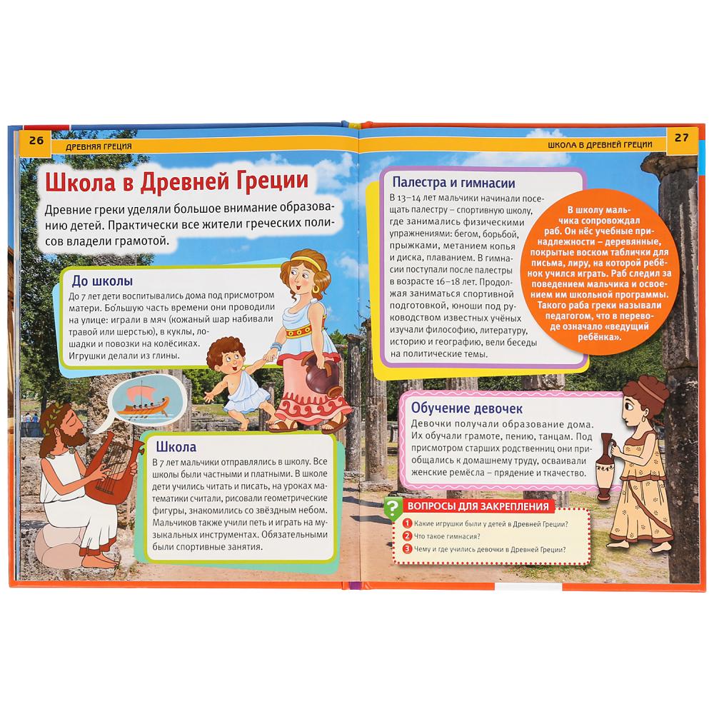 "УМКА". ДРЕВНЯЯ ГРЕЦИЯ (ЭНЦИКЛОПЕДИЯ А4). ТВЕРДЫЙ ПЕРЕПЛЕТ. БУМАГА МЕЛОВАННАЯ 130Г в кор.15шт