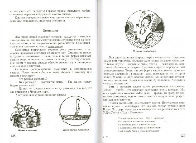 Семиотика, или азбука общения: учеб. je peux