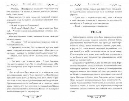 Dans la nuit des grands