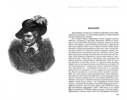 Македонский. Юлий Цезарь. Cromvel. C'est vrai. Napoléon. Bismark (т.2)