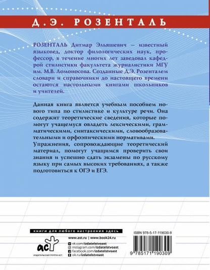 Русский язык на отлично. Стилистика и культура речи