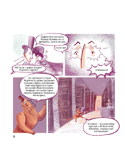 Visel. Pouchkine – Moscou. Bandes dessinées historiques
