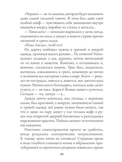 Великий и Ужасный