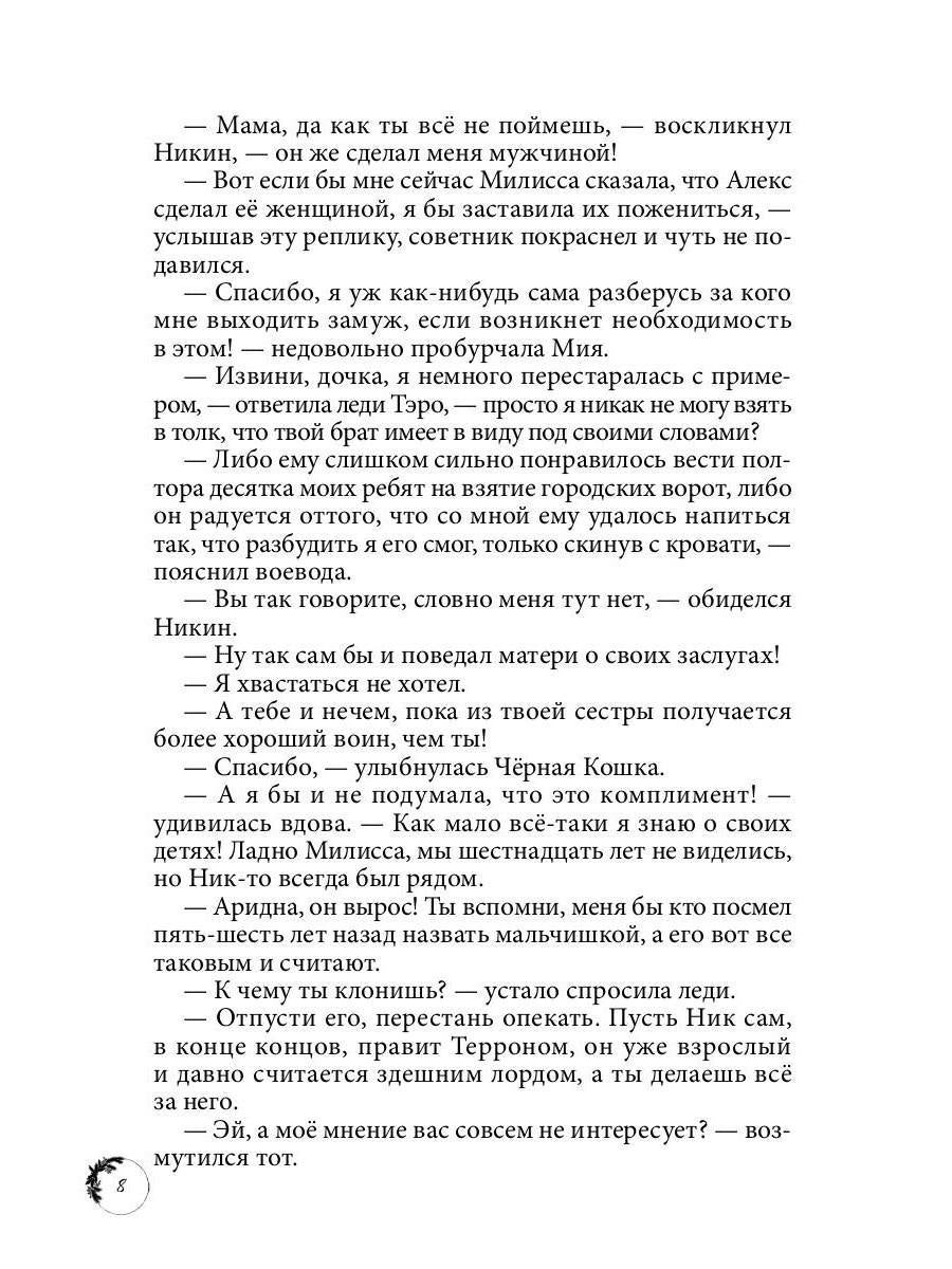 Дикарка при дворе. Кн. 2