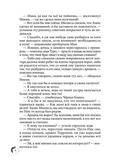 Дикарка при дворе. Кн. 2