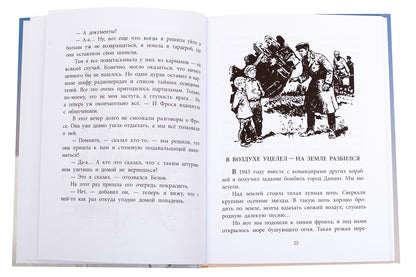 36.ДЛ.ВД.Водопьянов.Штурман Фрося (6+)