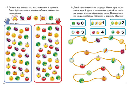 Давай подумаем. Нейроразминка Овощи (для детей 5-7 лет); Давай подумаем. Нейроразминка Овощи (для детей 5-7 лет)