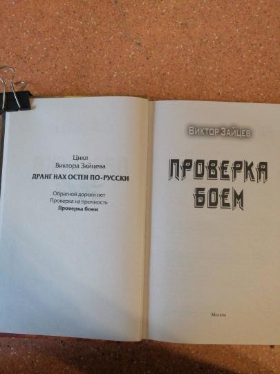 Проверка боем