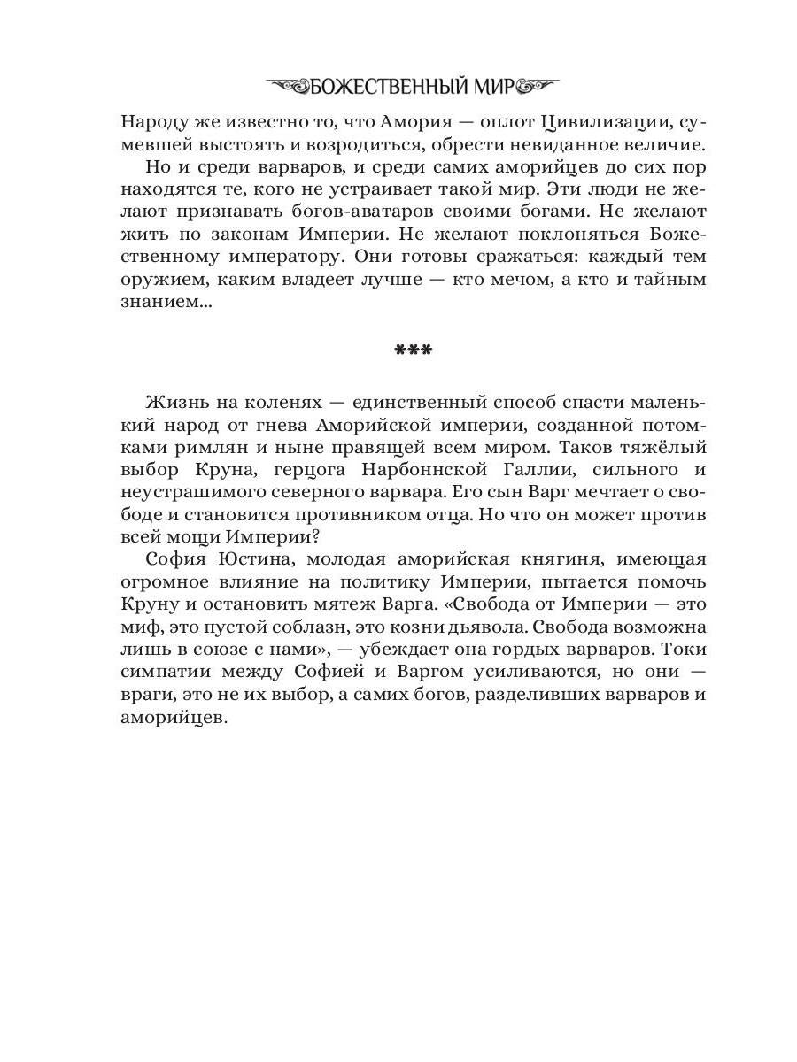 Нарбоннский вепрь. Кн. 1. Цикл "Божественный мир"