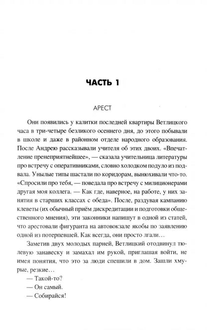 СПР Капкан захлопнулся (16+)