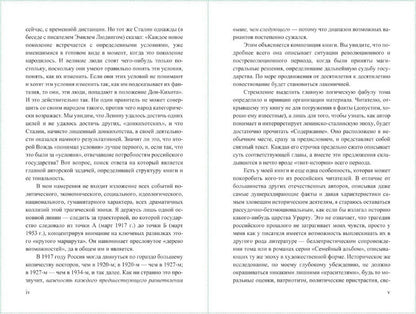 Projet Boris Akounine. Разрушение и воскрешение империи. Époque léniniste-stalinienne (1917-1953). Том X.