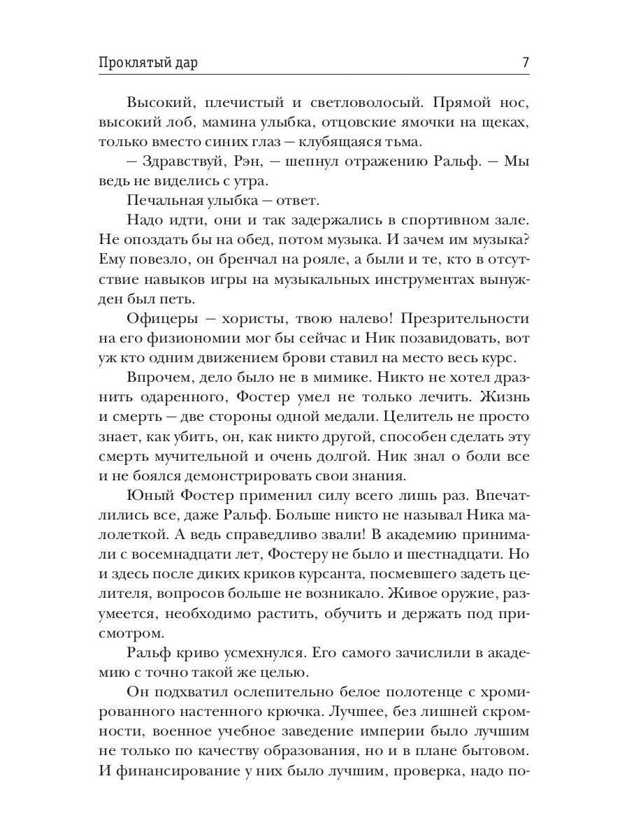 Проклятый дар