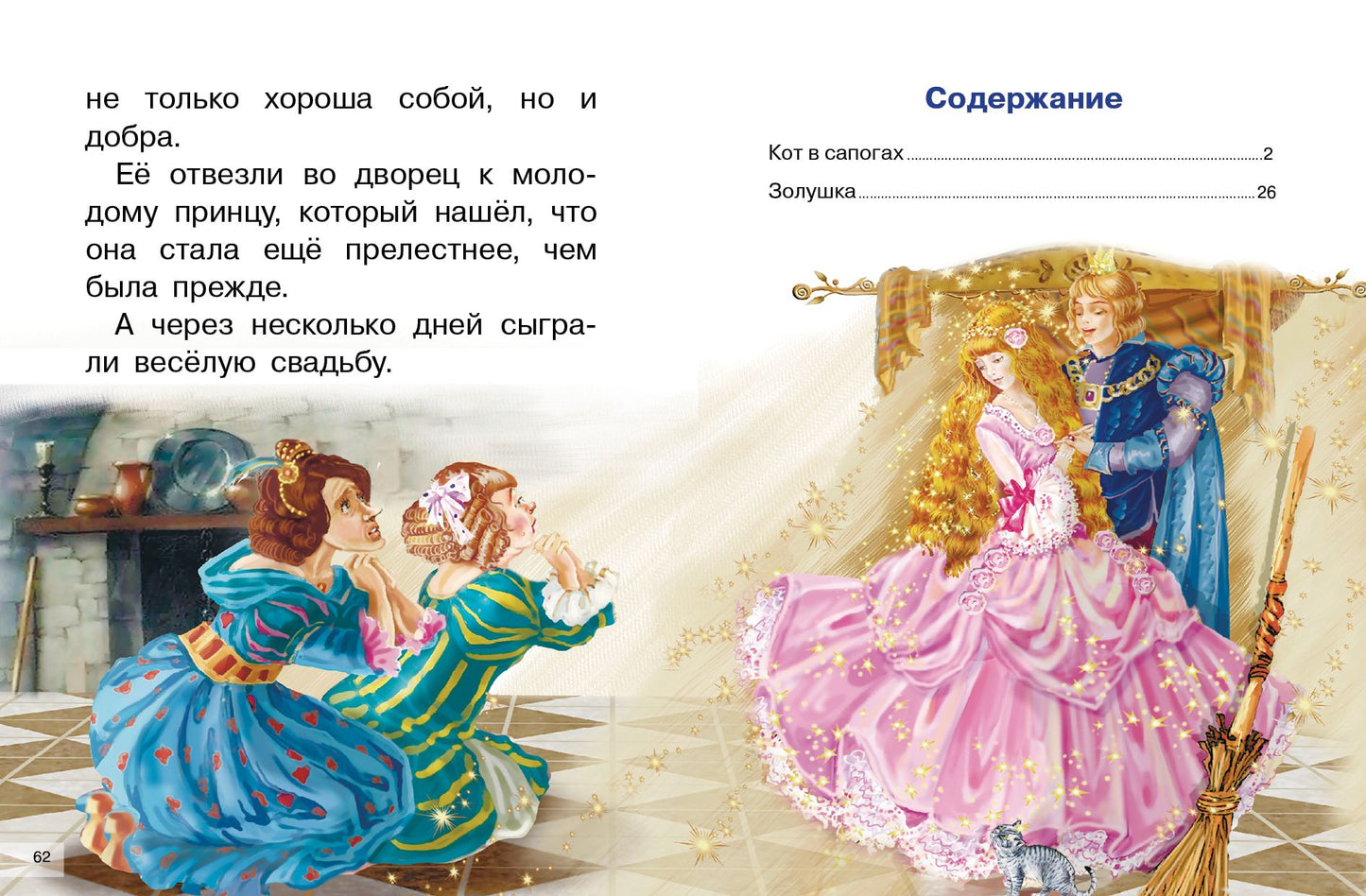Bien. Сказки. Для самостоятельного чтения.