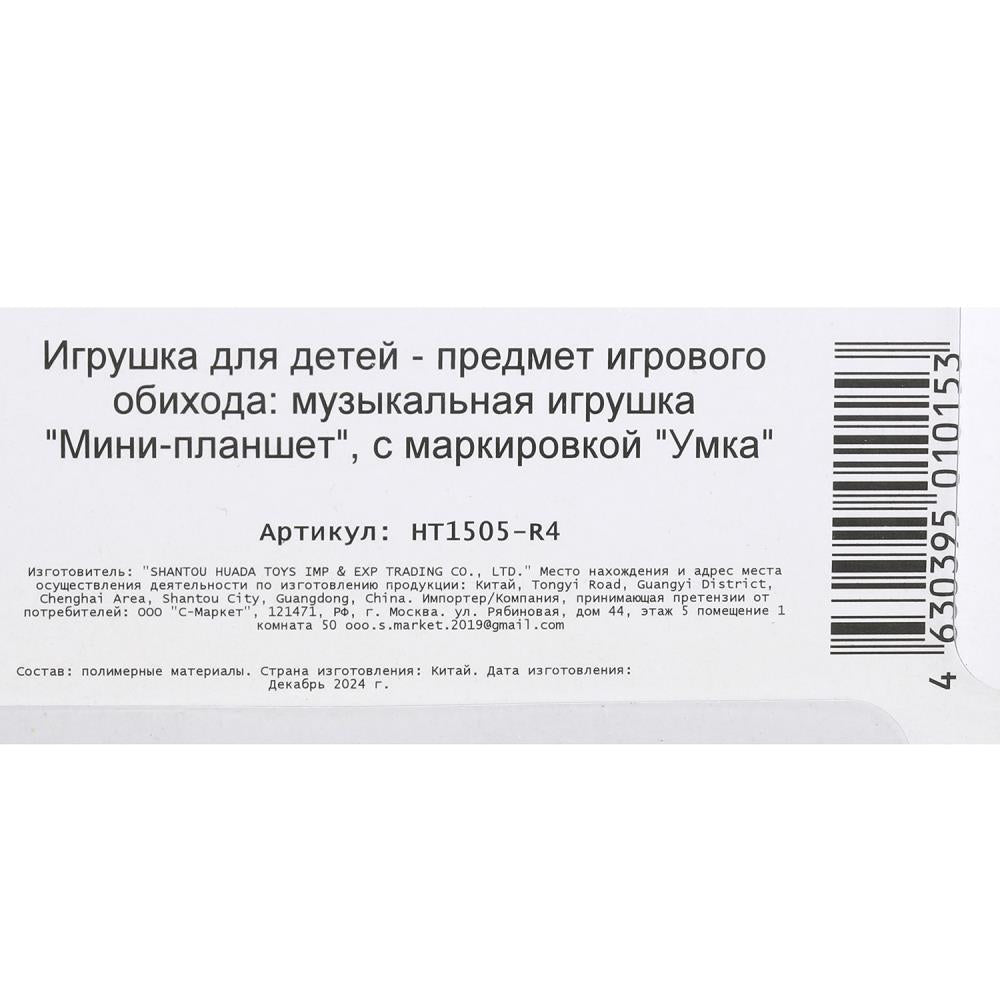Обучающий mini-planшет 50 стихов, песен, звуков. СИНИЙ ТРАКТОР на блист. Умка в кор.96шт